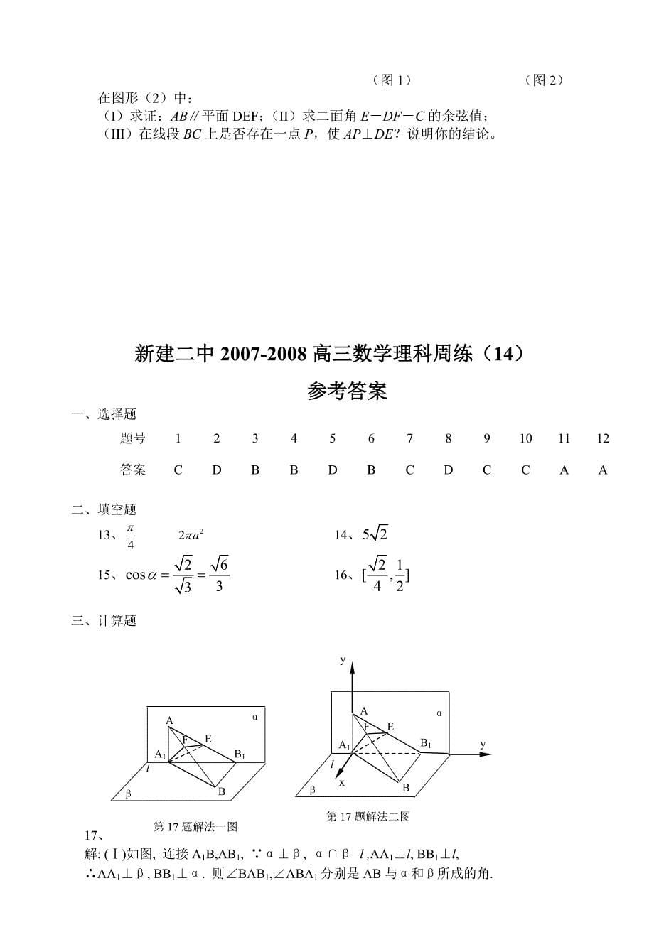 南昌市新建二中高三周练卷(14)（理数）_第5页