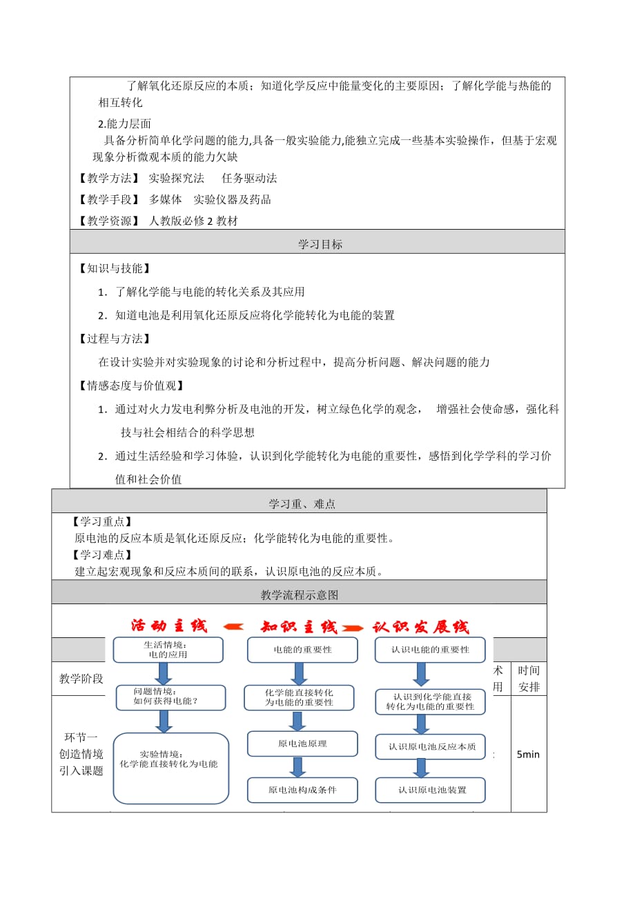 高中化学人教版必修2教案：第三章第二节 化学能与电能 Word版含解析_第2页