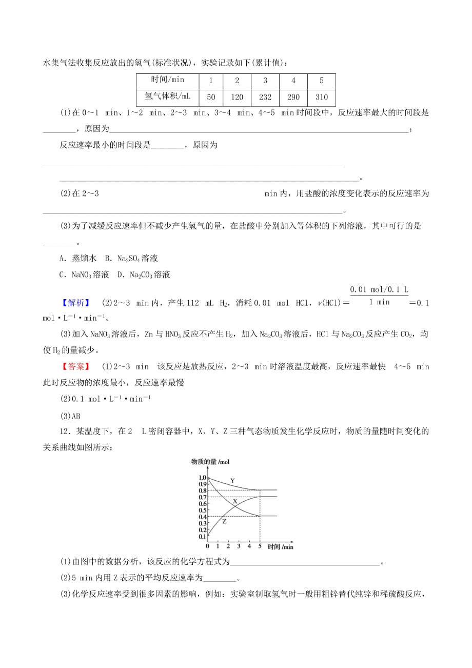 高中化学课时作业92.3.1化学反应的速率（含解析）新人教版必修2_第4页