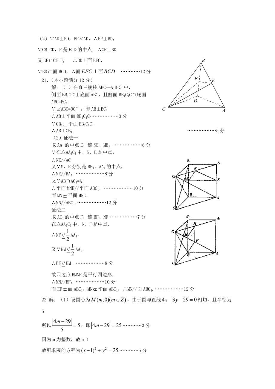 高一数学上学期期末考试试题及答案（新人教A版 第109套）_第5页