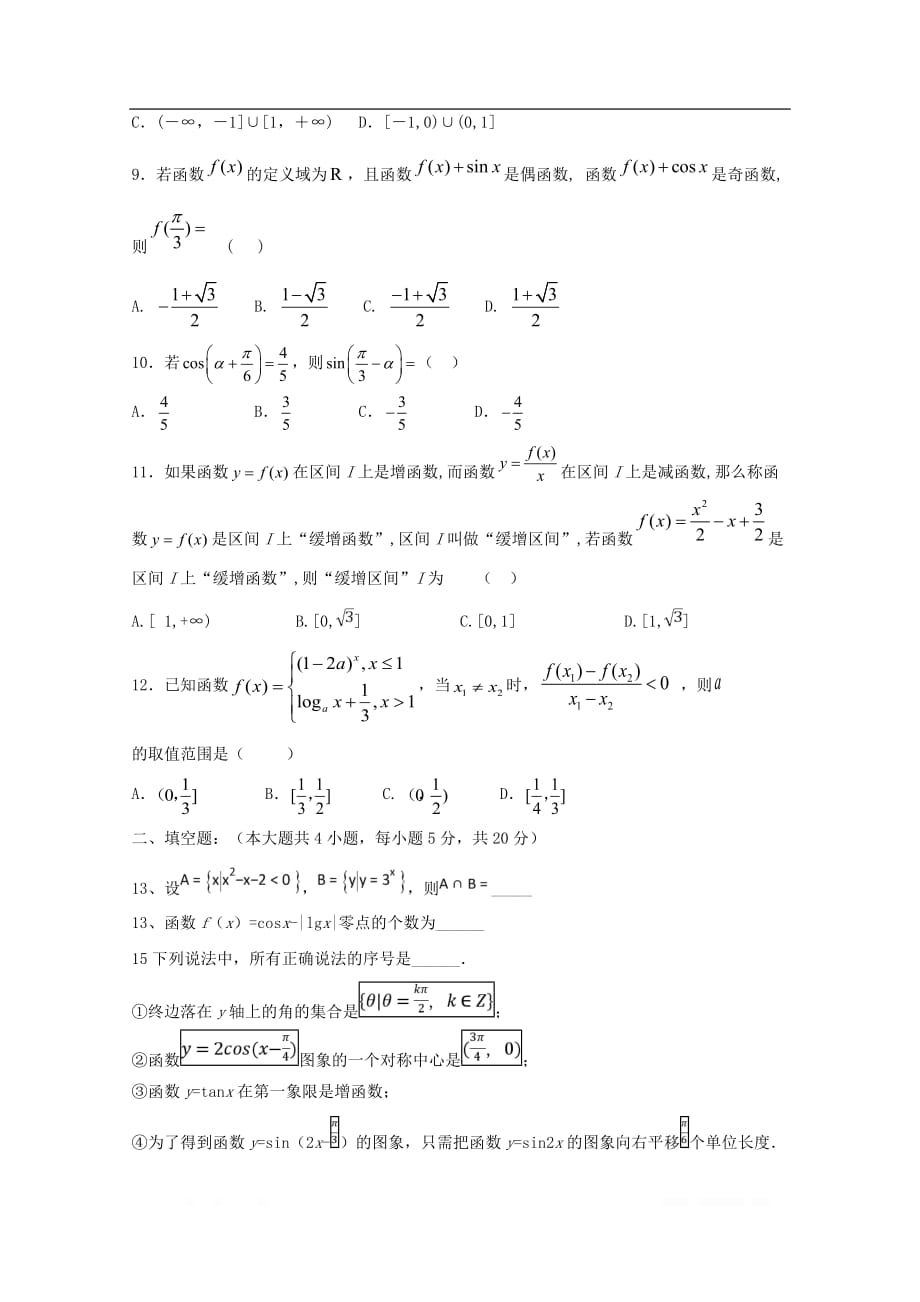 河北省鸡泽县第一中学2019-2020学年高一数学12月月考试题2_第2页