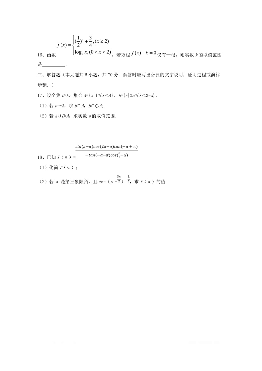 河北省鸡泽县第一中学2019-2020学年高一数学12月月考试题2_第3页