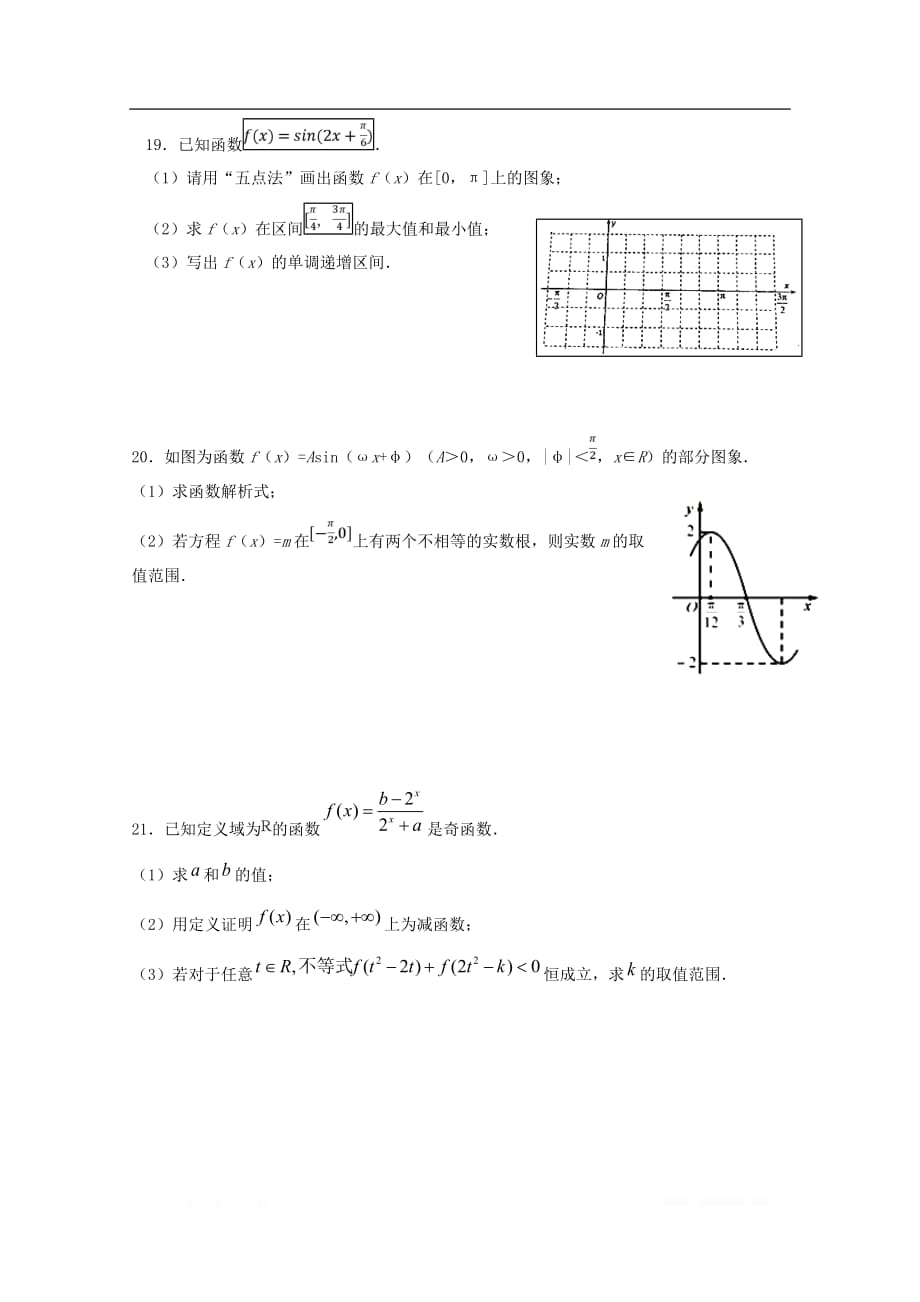 河北省鸡泽县第一中学2019-2020学年高一数学12月月考试题2_第4页