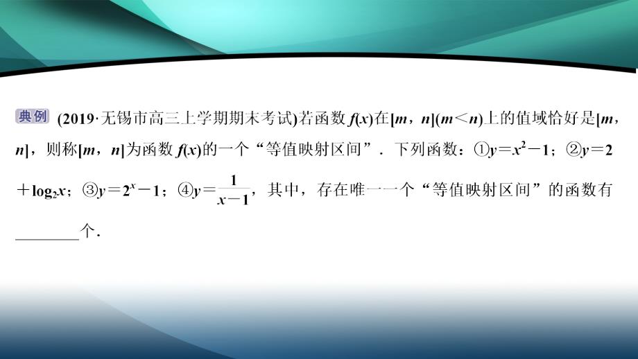 2020江苏高考理科数学二轮课件：高考热点追踪（一）　集合、常用逻辑用语、不等式、函数与导数_第4页