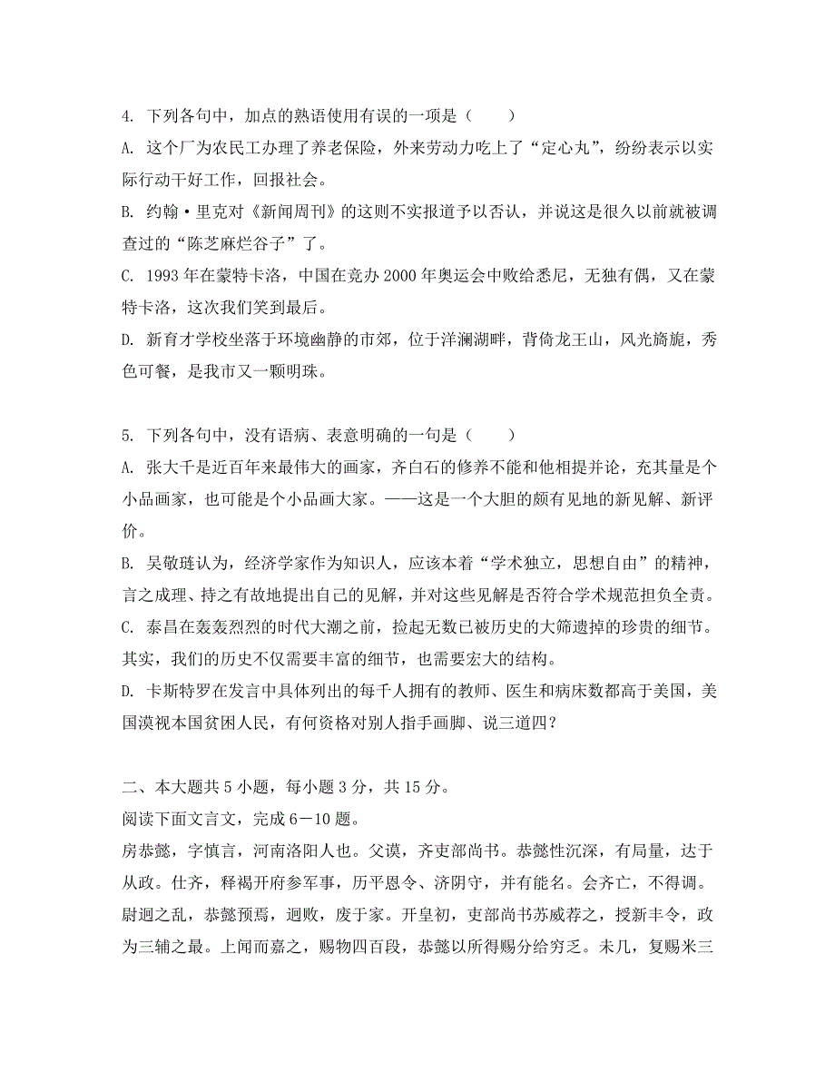 北京市朝阳区2020年高三语文第二次统一考试卷 人教版_第2页