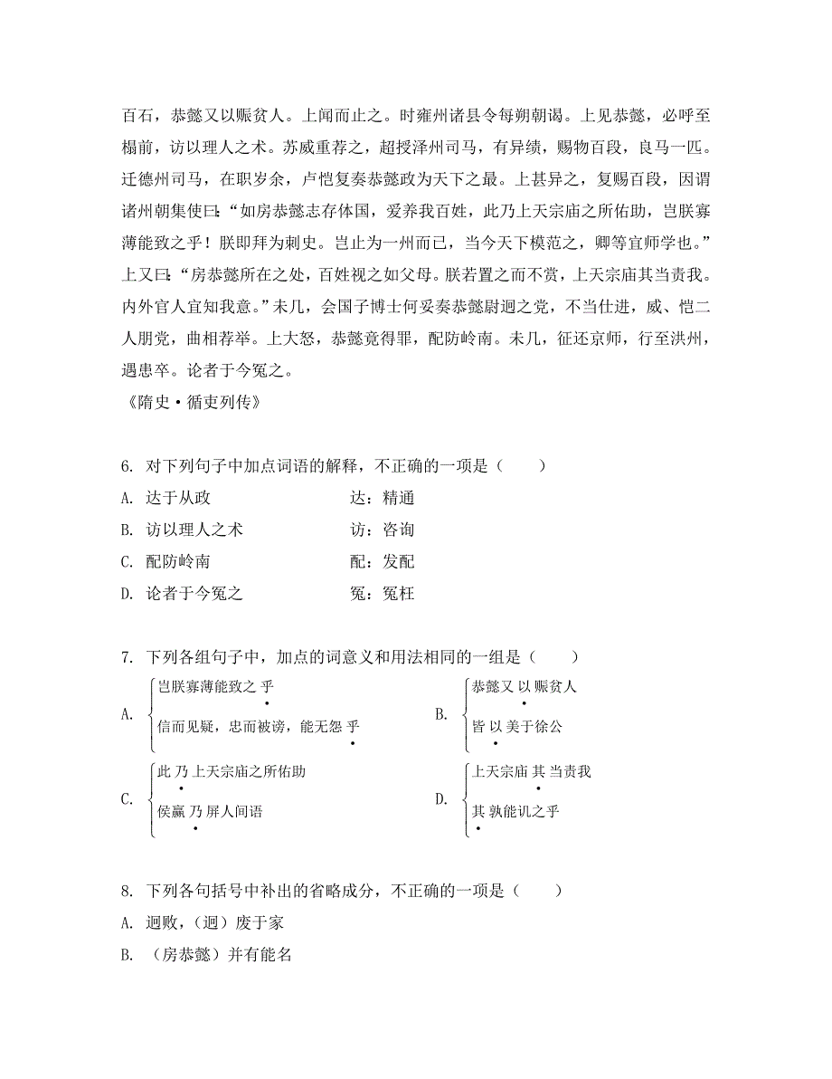 北京市朝阳区2020年高三语文第二次统一考试卷 人教版_第3页