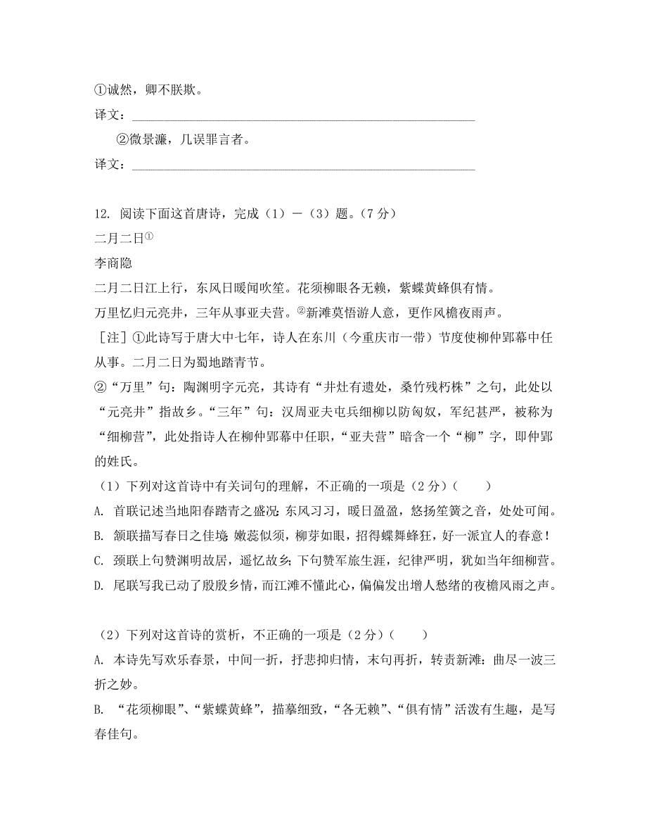 北京市朝阳区2020年高三语文第二次统一考试卷 人教版_第5页