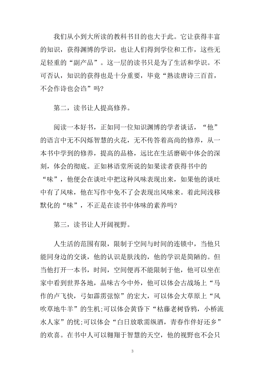 中学生我爱读书主题演讲稿例文推荐.doc_第3页