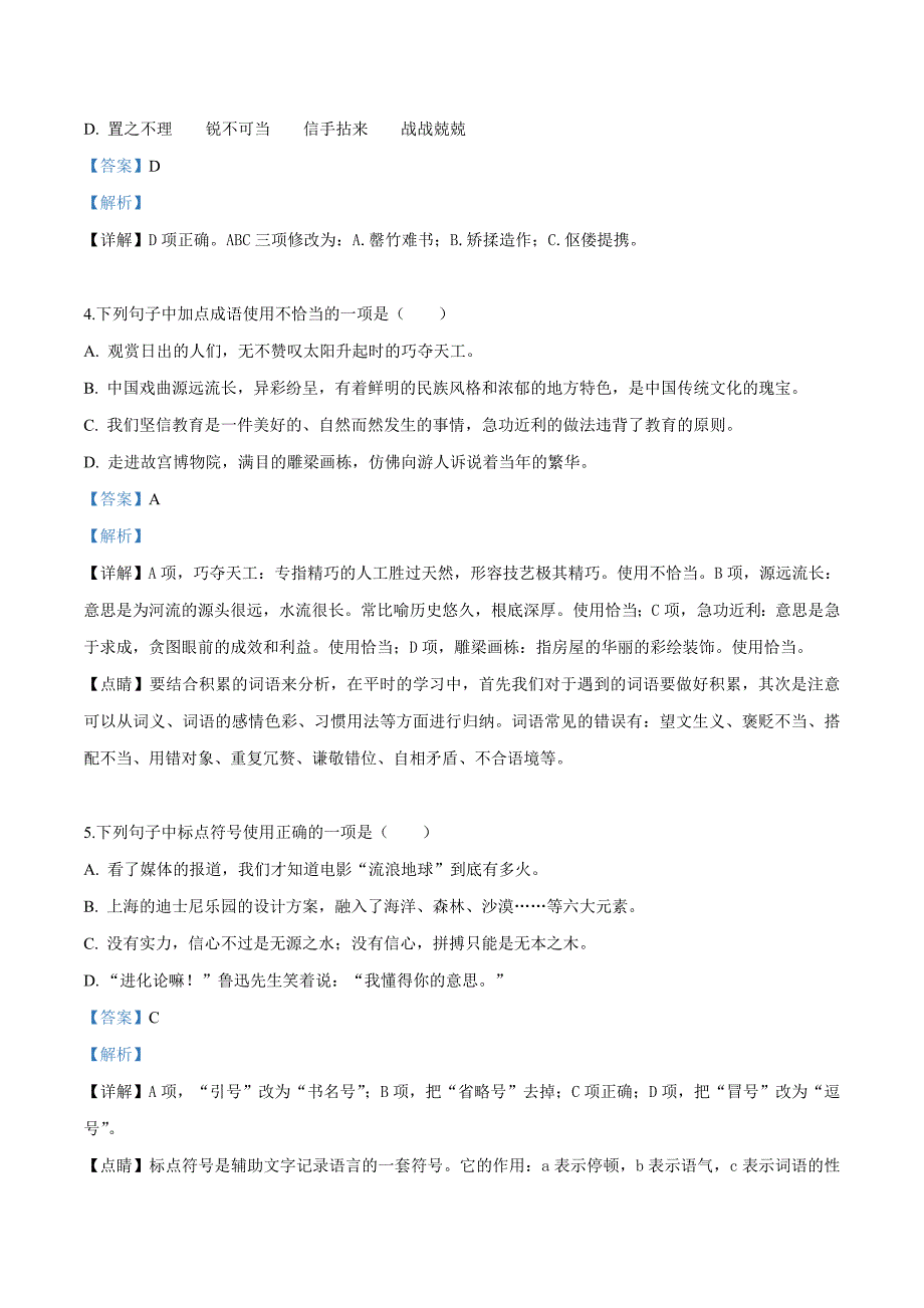 甘肃省天水市2019年中考语文真题试题【含答案】_第2页