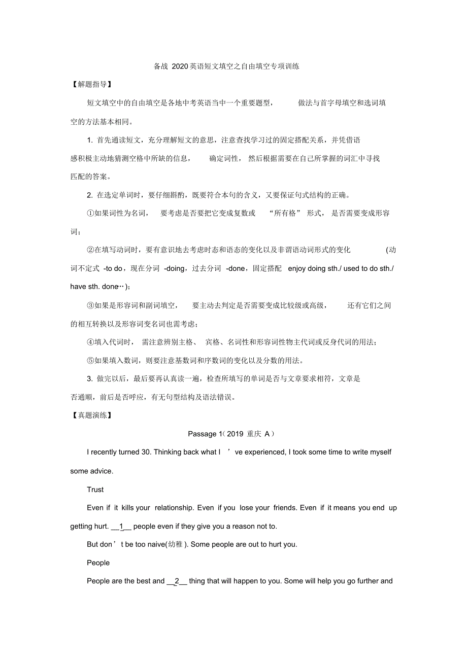 备战2020英语短文填空之自由填空专项训练_第1页