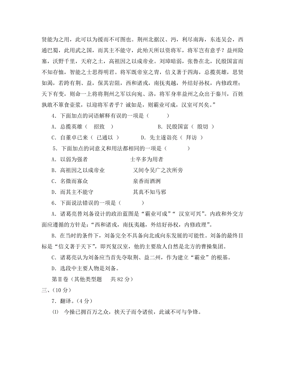 四川省成都市2020届九年级语文一诊模拟考试试题_第2页