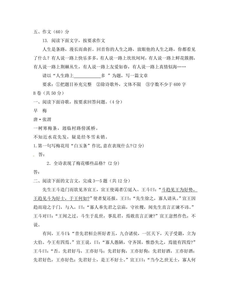 四川省成都市2020届九年级语文一诊模拟考试试题_第5页