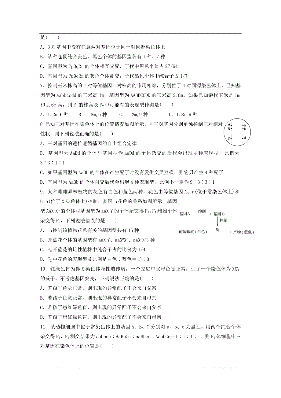 河南省鹤壁市高级中学2018-2019学年高一生物下学期第一次段考试题_第2页