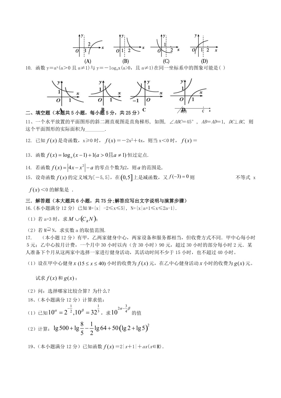 高一数学上学期第二次月考试题及答案（新人教A版 第39套）_第2页