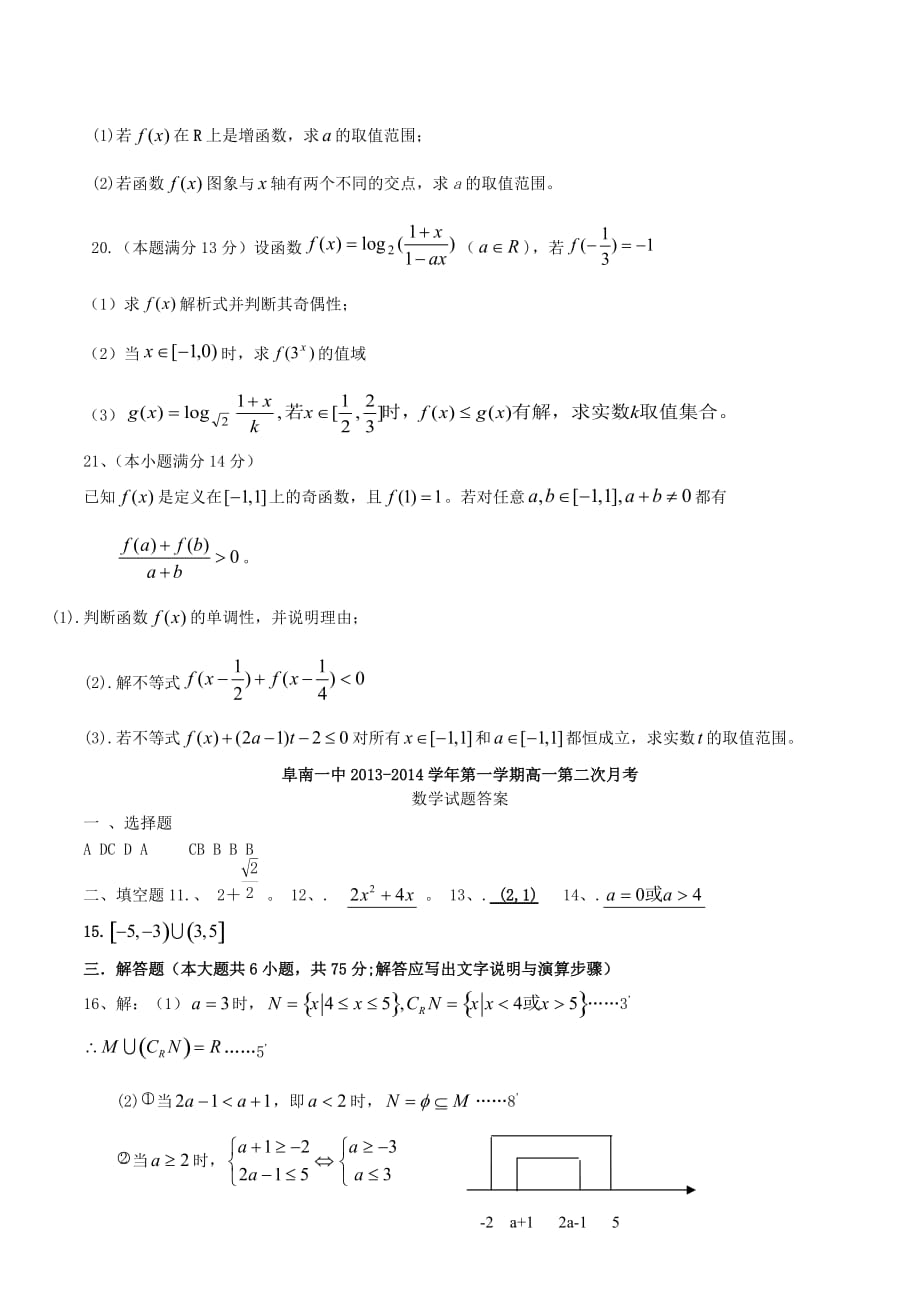 高一数学上学期第二次月考试题及答案（新人教A版 第39套）_第3页