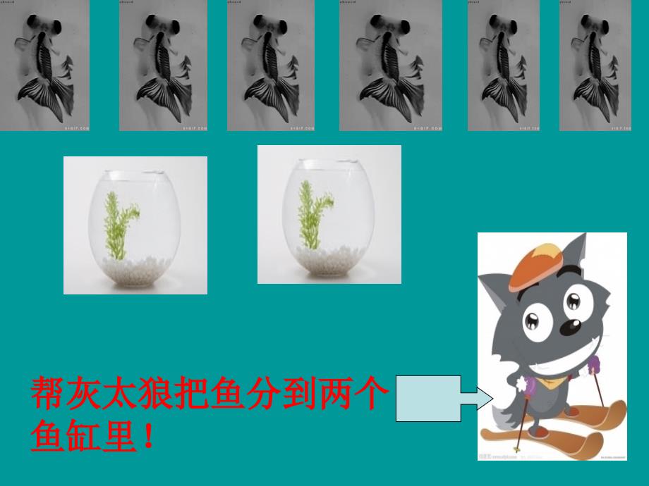 6的分解与组成课件.ppt_第4页