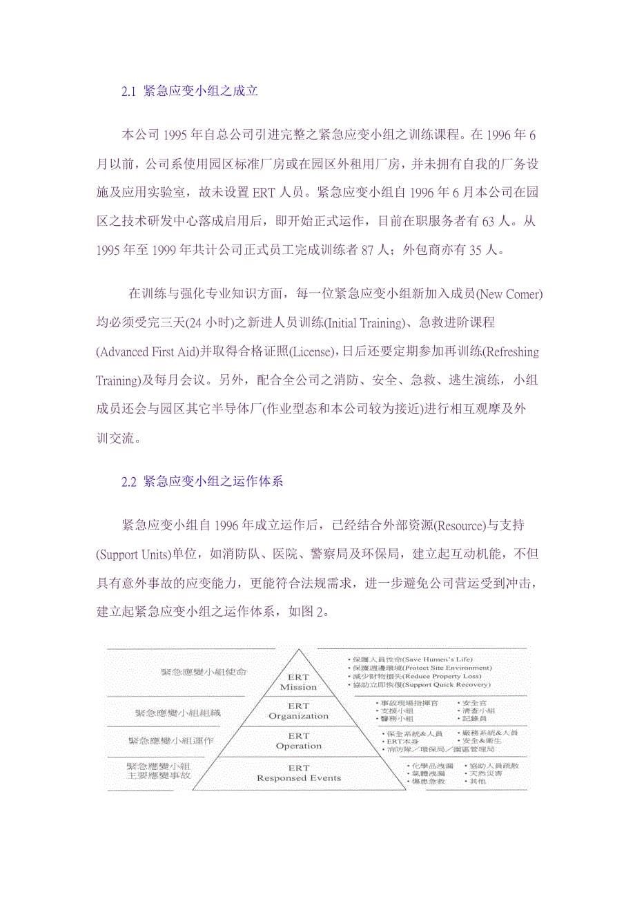 （危机管理）媒体关系维护与危机管理培训_第5页