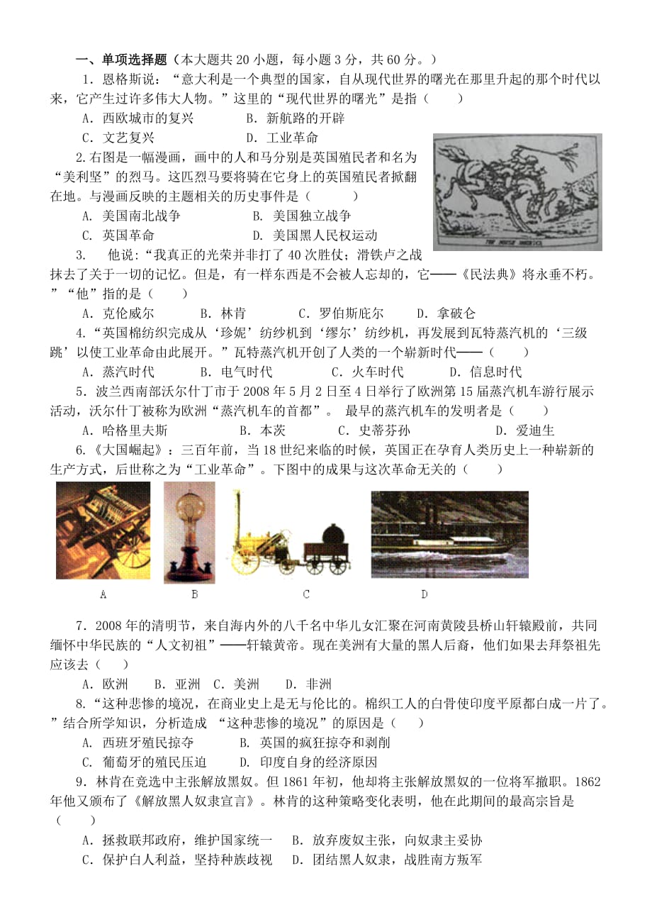 北师大版历史九年级上册期中检测模拟卷（一）_第1页