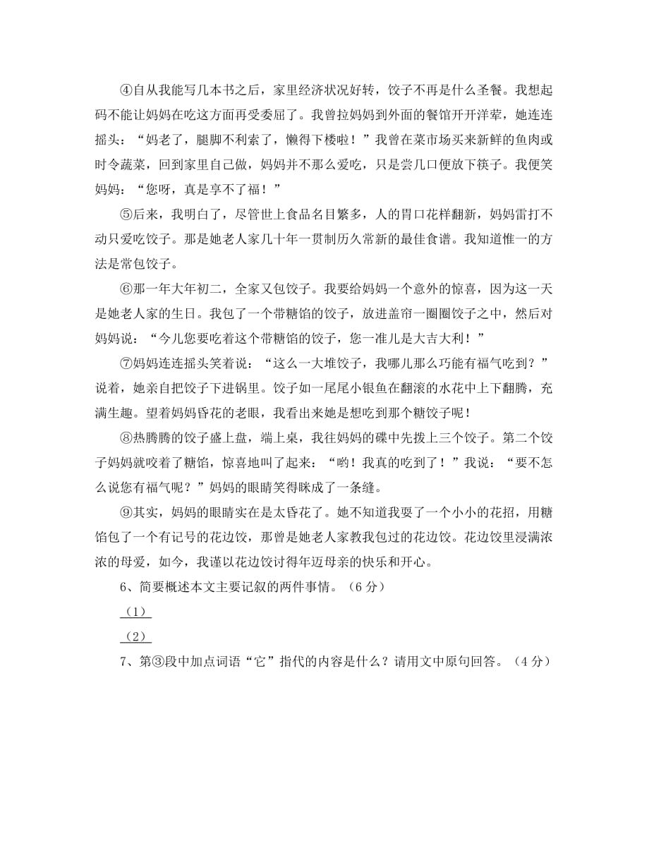 福建省宁化县2020学年八年级语文下学期第三周周练试题（无答案） 苏教版_第2页