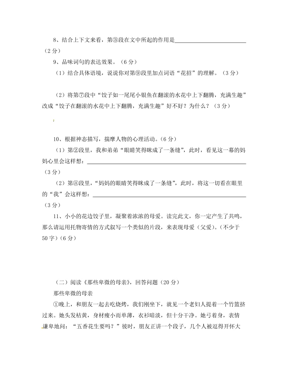 福建省宁化县2020学年八年级语文下学期第三周周练试题（无答案） 苏教版_第3页