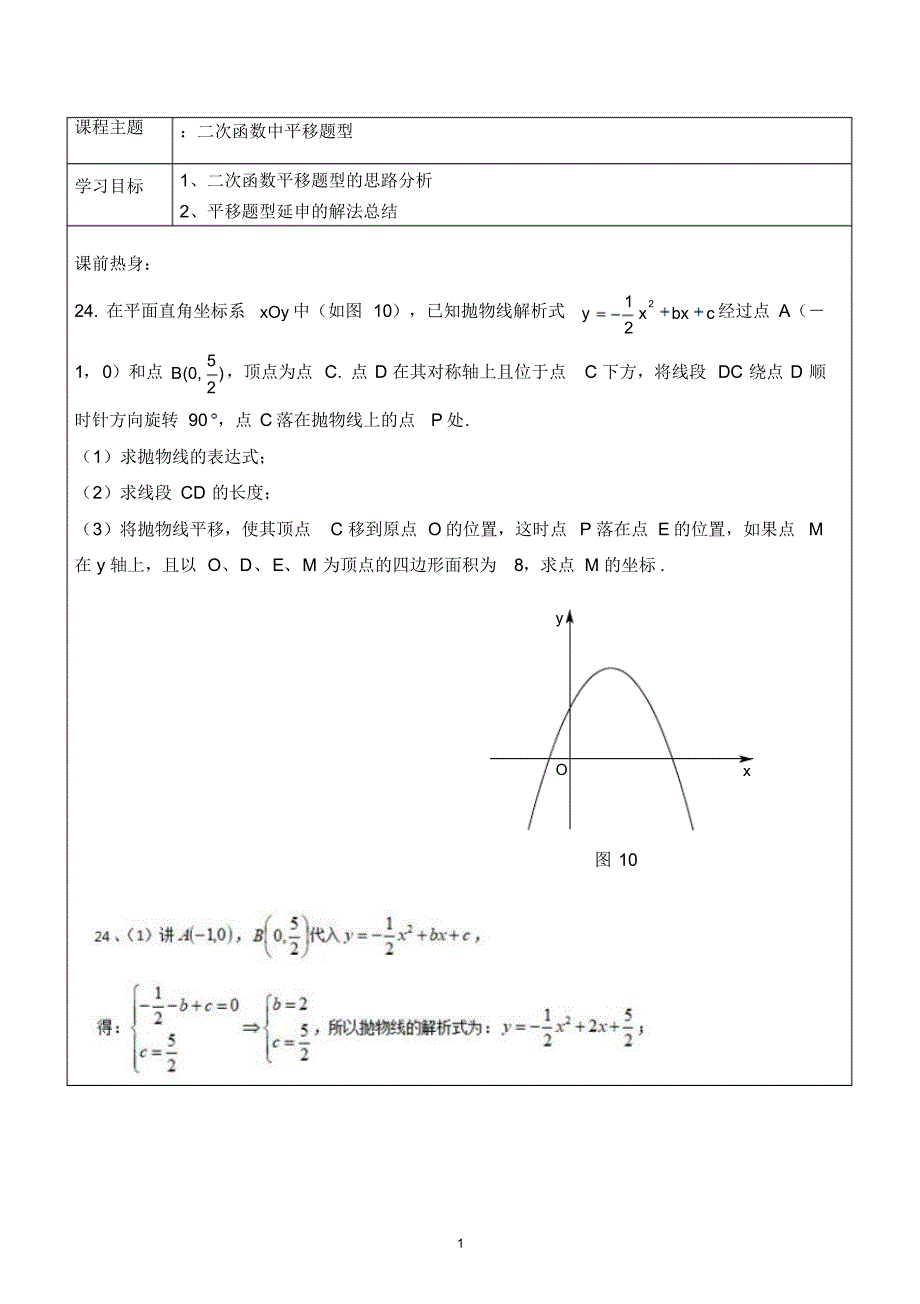 2019上海中考数学专题：二次函数中平移_第1页