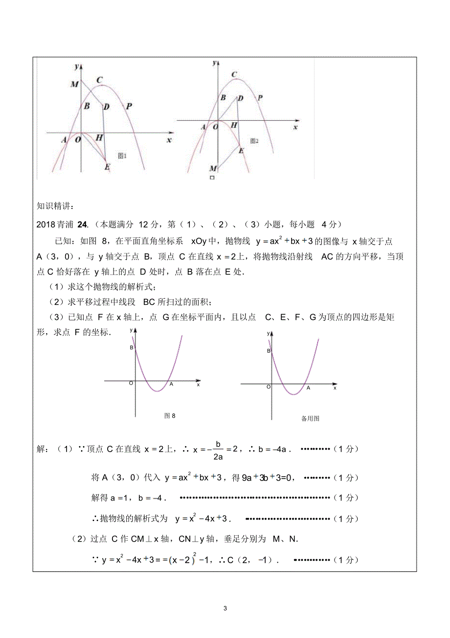 2019上海中考数学专题：二次函数中平移_第3页