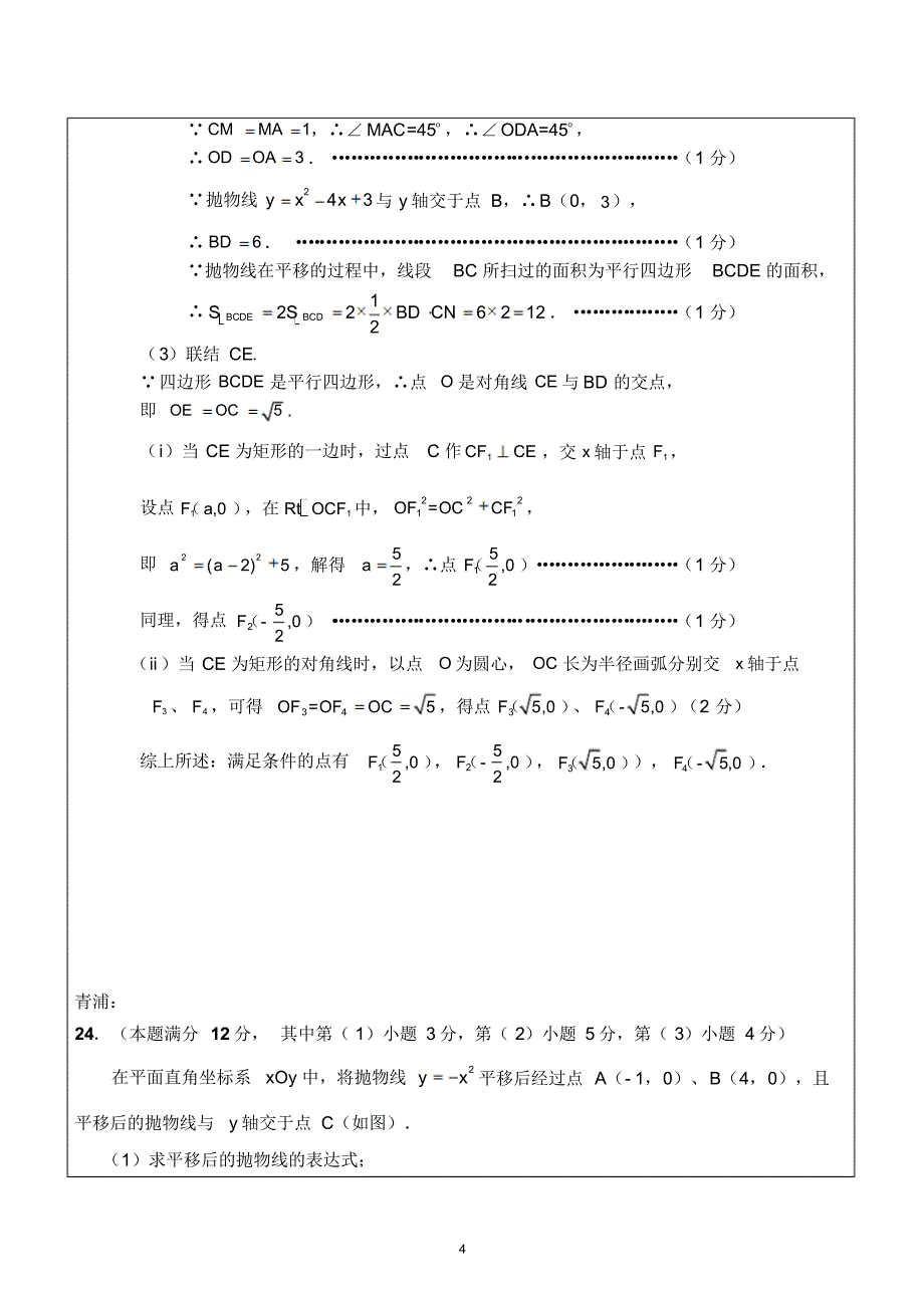 2019上海中考数学专题：二次函数中平移_第4页