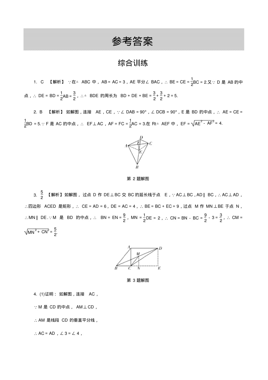 河北省2020届中考数学大一轮新突破中点问题六大模型综合训练_第3页