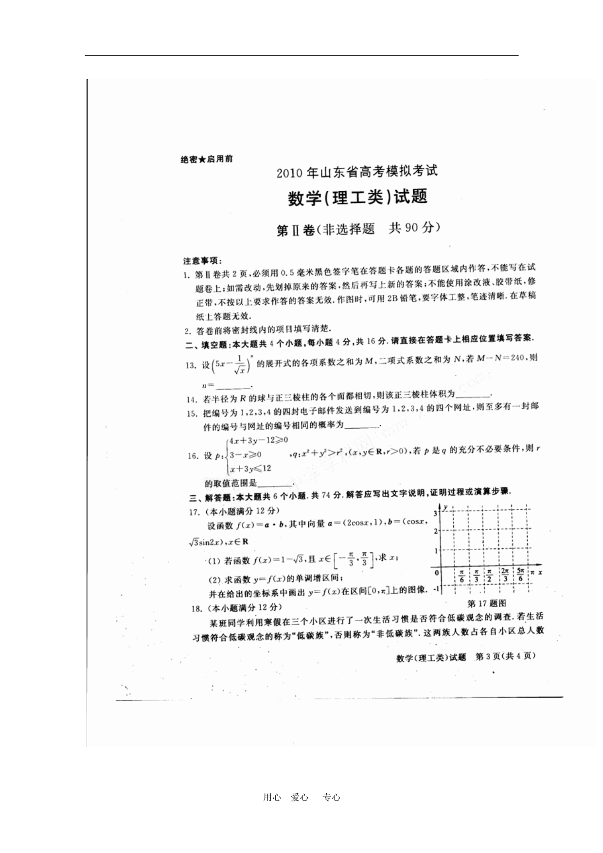 山东济南市高三数学第三次高考模拟考试 理 新人教版.doc_第3页