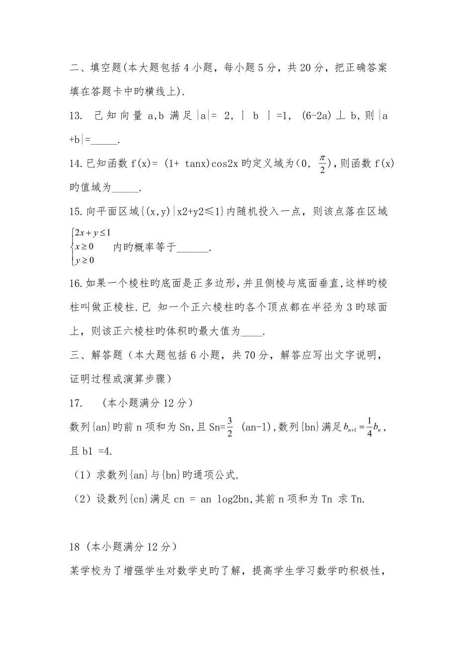 东河北衡水市教研协作体2019高中三年级3月联合考试(长春二模)_数学文(word解析版)_第4页