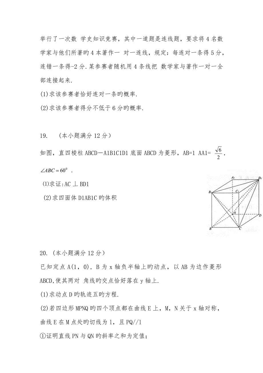 东河北衡水市教研协作体2019高中三年级3月联合考试(长春二模)_数学文(word解析版)_第5页