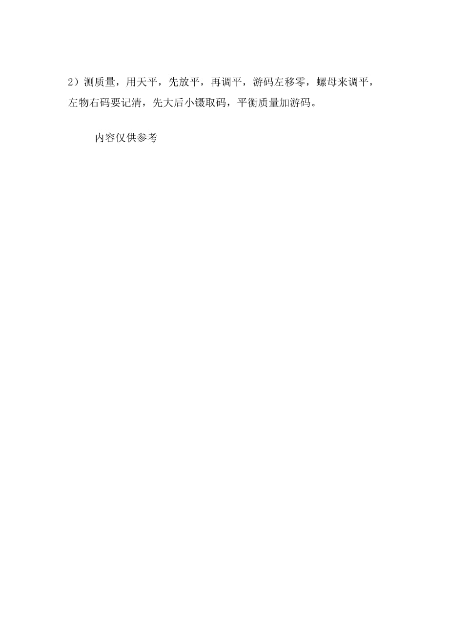 八年级物理上册22《学生实验测量质量》学习要点课件北京课改版_第3页