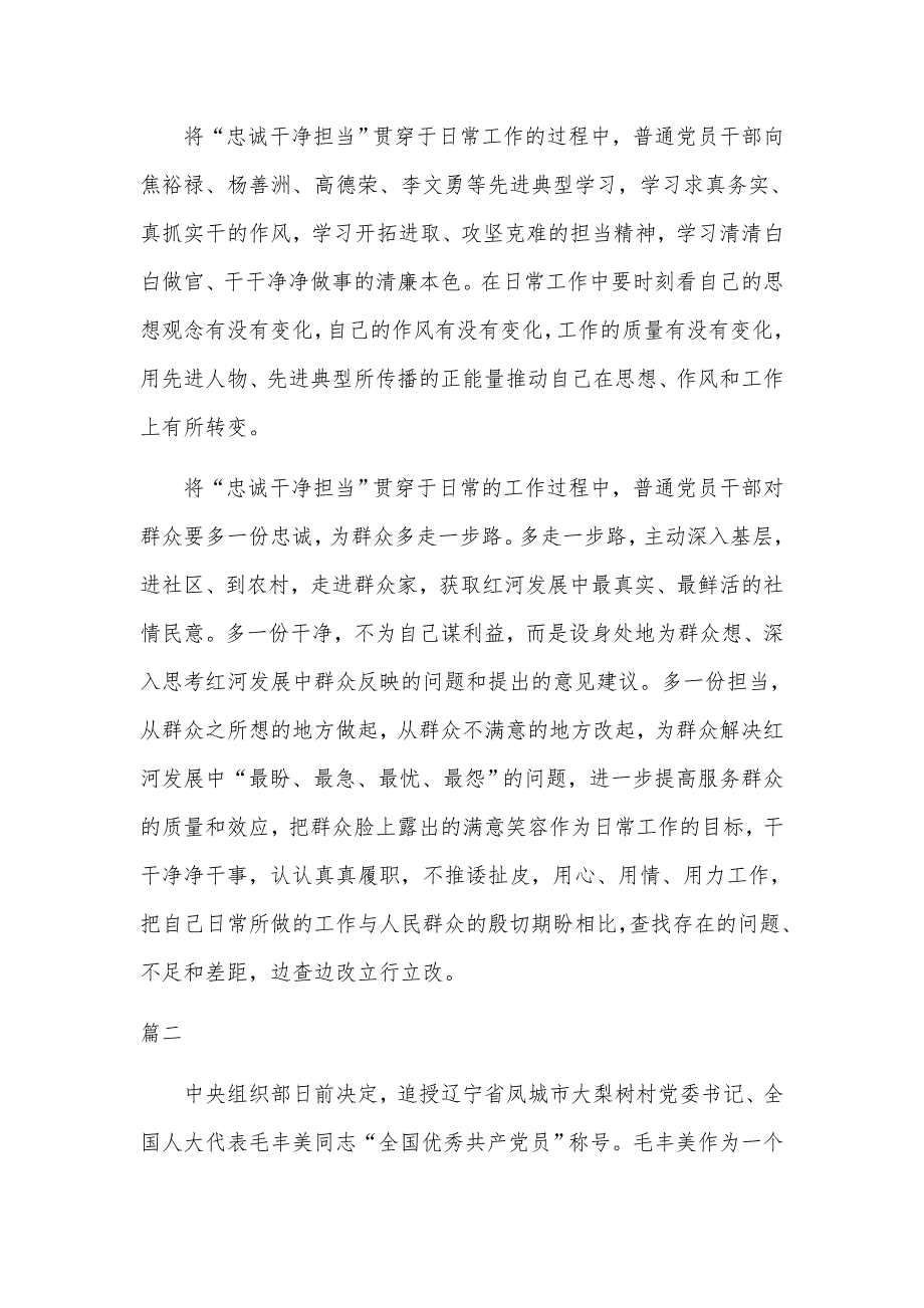 3篇教师对党忠诚做合格党员党课心得体会（参考）_第2页