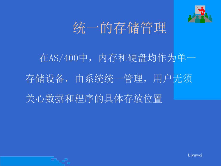 《AS400基础知识》PPT课件.ppt_第4页