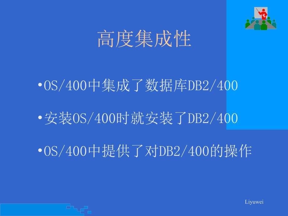 《AS400基础知识》PPT课件.ppt_第5页