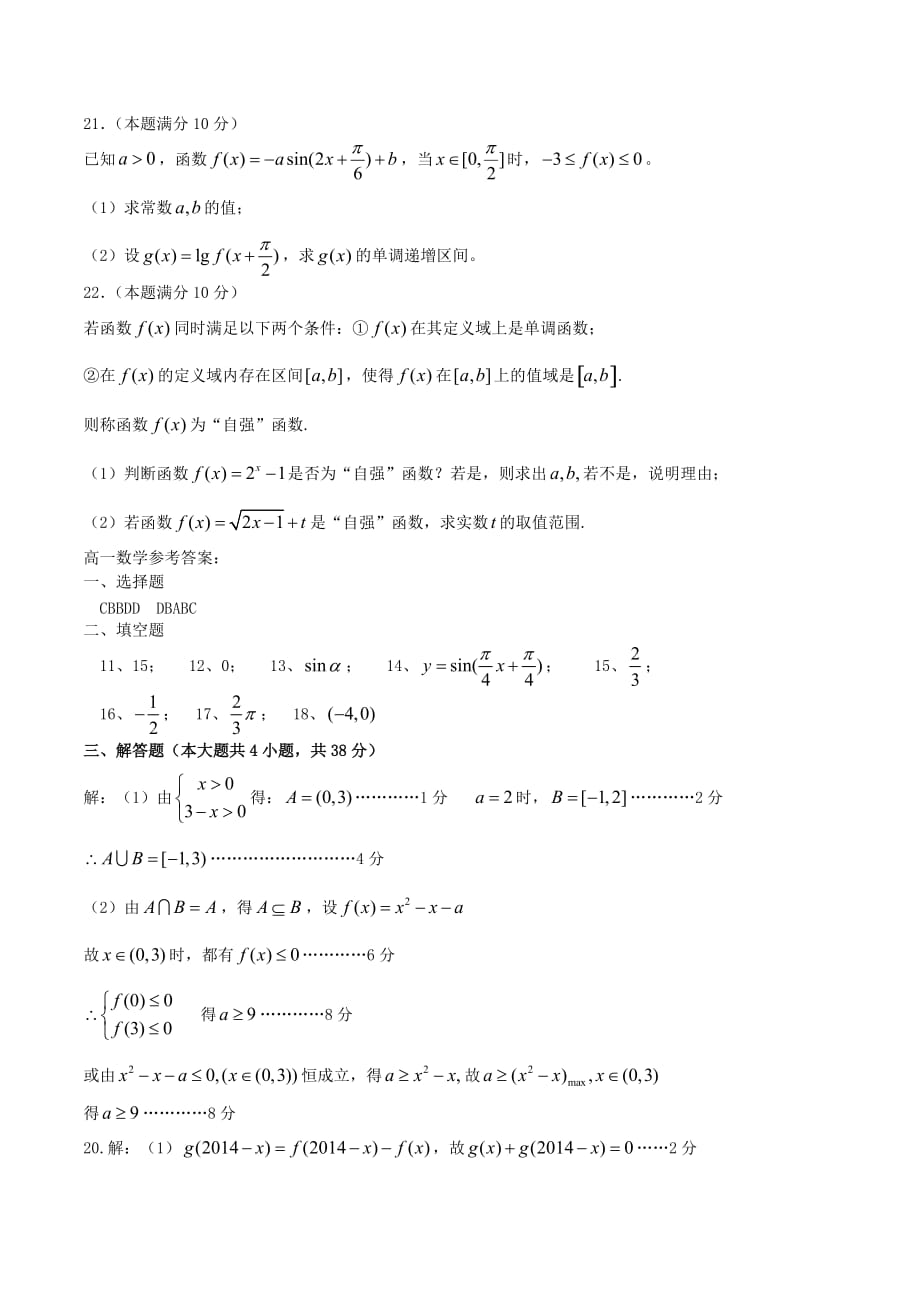 高一数学上学期期末考试试题及答案（新人教A版 第83套）_第4页