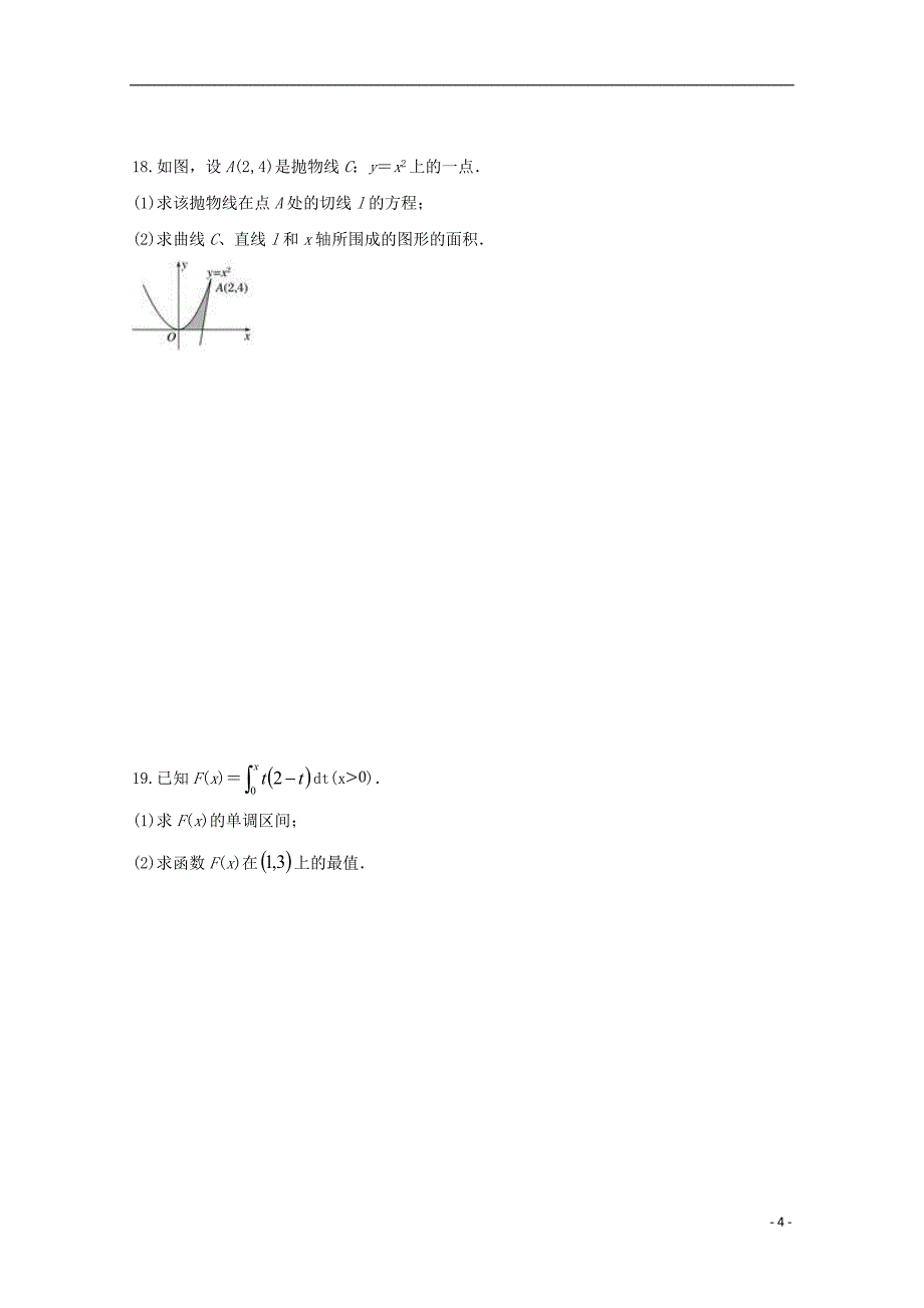 宁夏银川长庆高级中学高二数学下学期第二次月考理 (1).doc_第4页