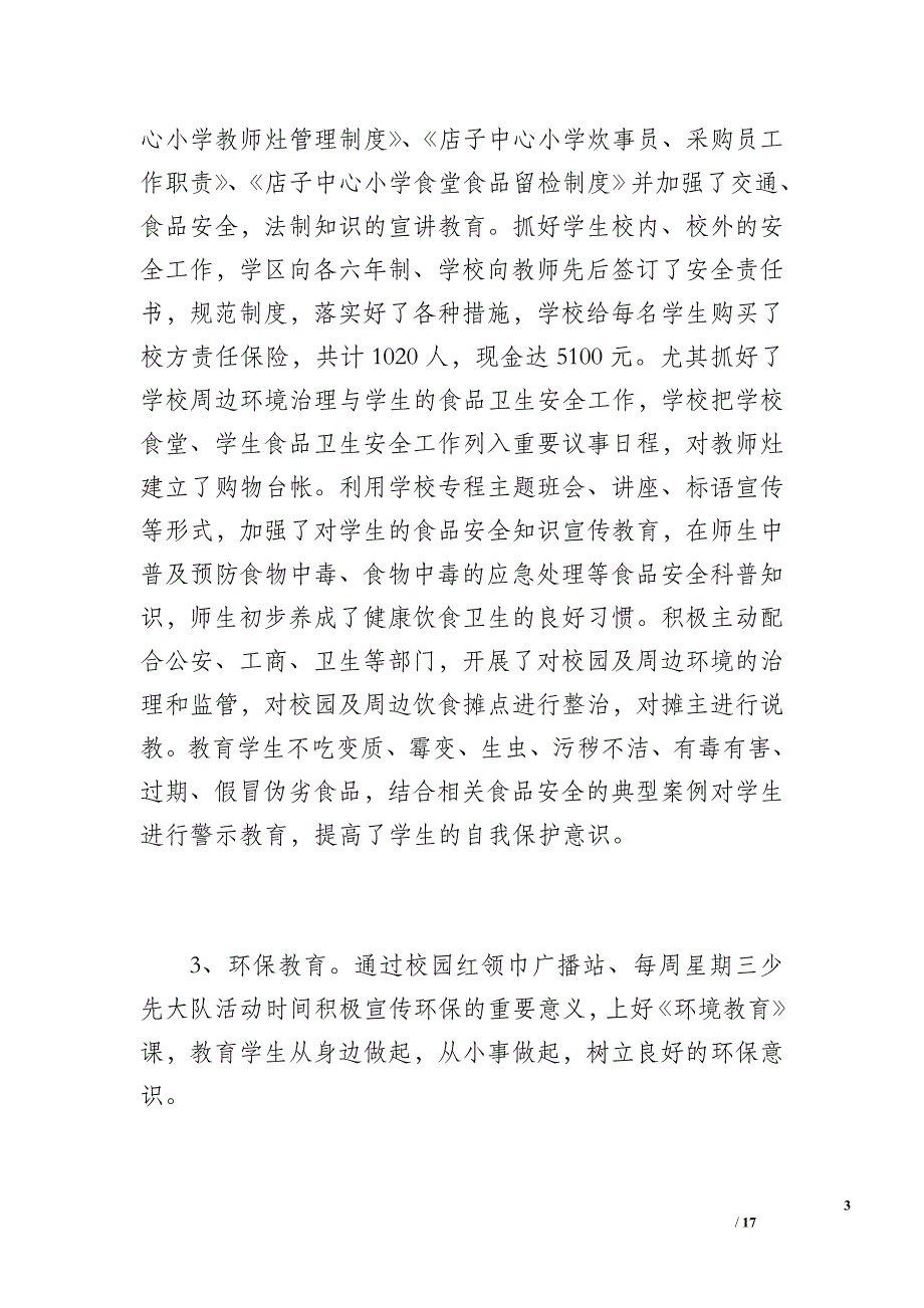 20 xx—20 xx学年度第一学期小学德育工作总结(20 xx年秋)（2600字）_第3页