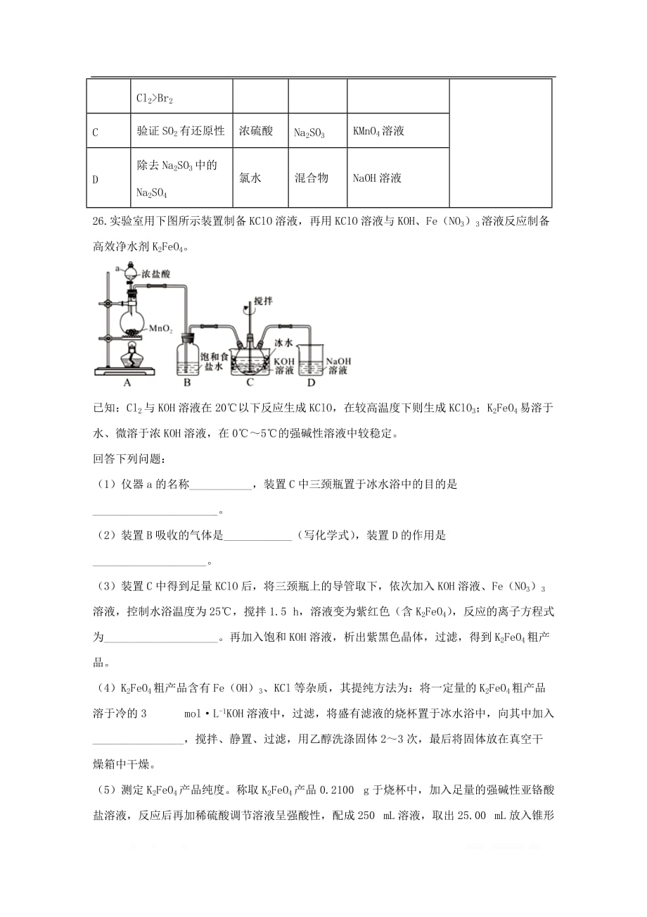 黑龙江省2020届高三化学上学期期中试题_第3页