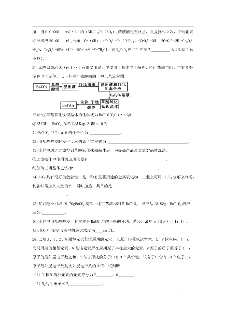 黑龙江省2020届高三化学上学期期中试题_第4页