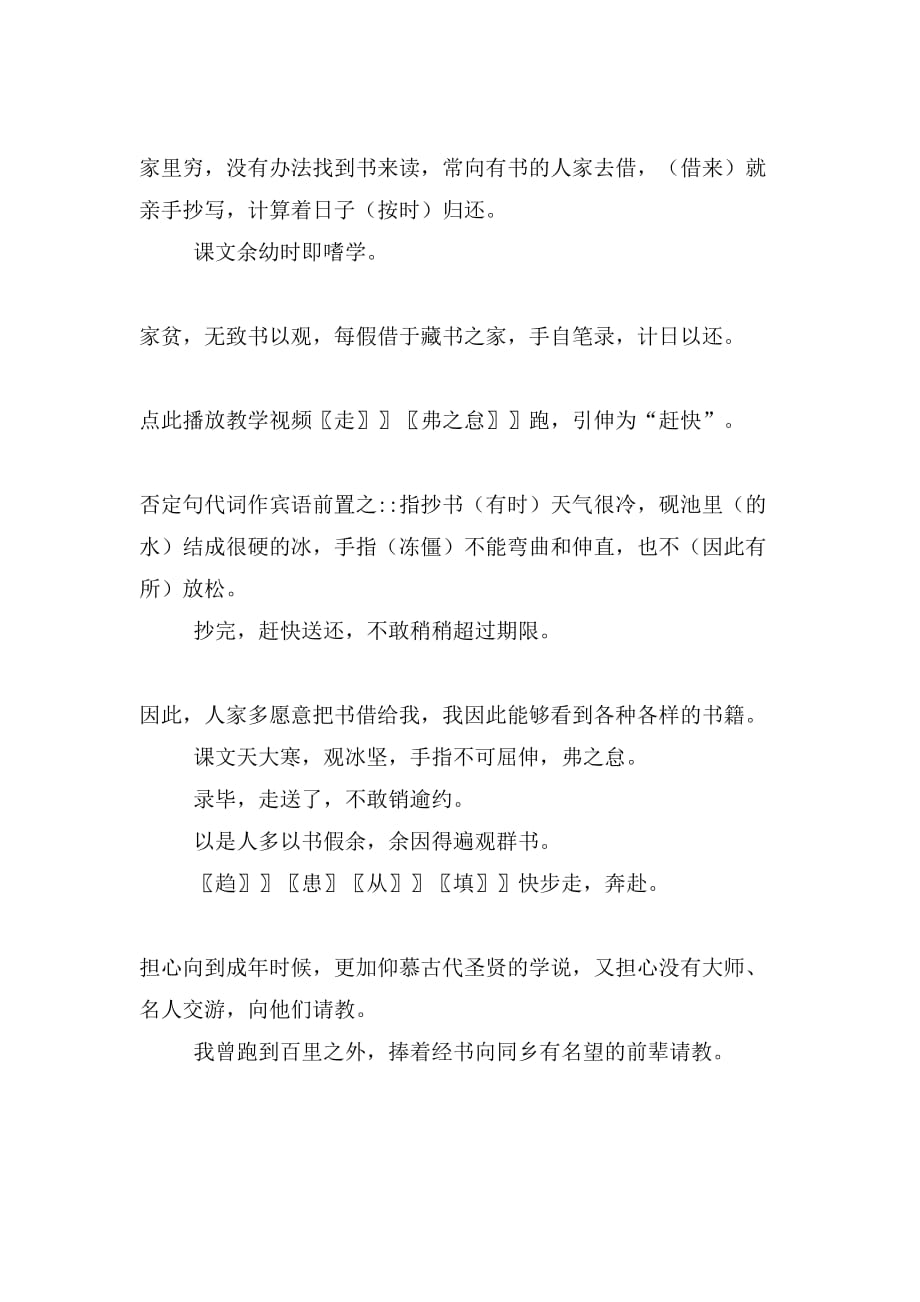 全国青年教师素养大赛一等奖课件《送东阳马生序》ppt1(1)_第3页