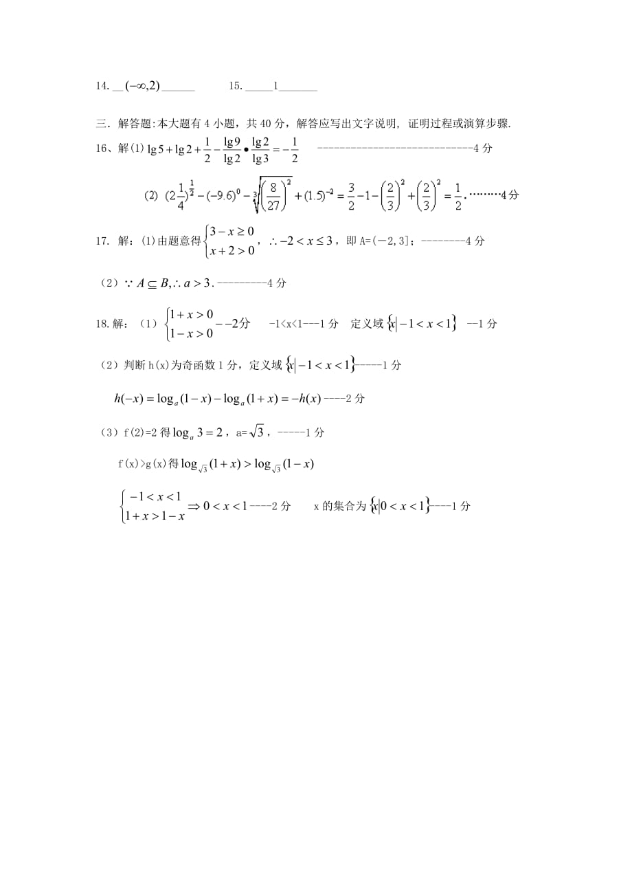 高一数学上学期期中试题及答案（新人教A版 第141套）_第3页