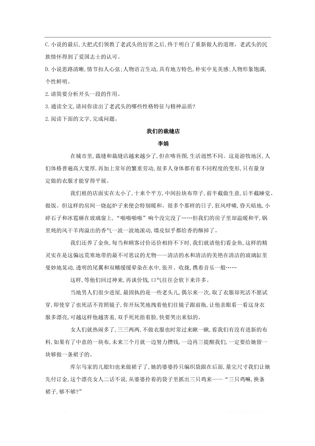 黑龙江省安达市第七中学2019-2020学年高一语文上学期月考试题_第3页