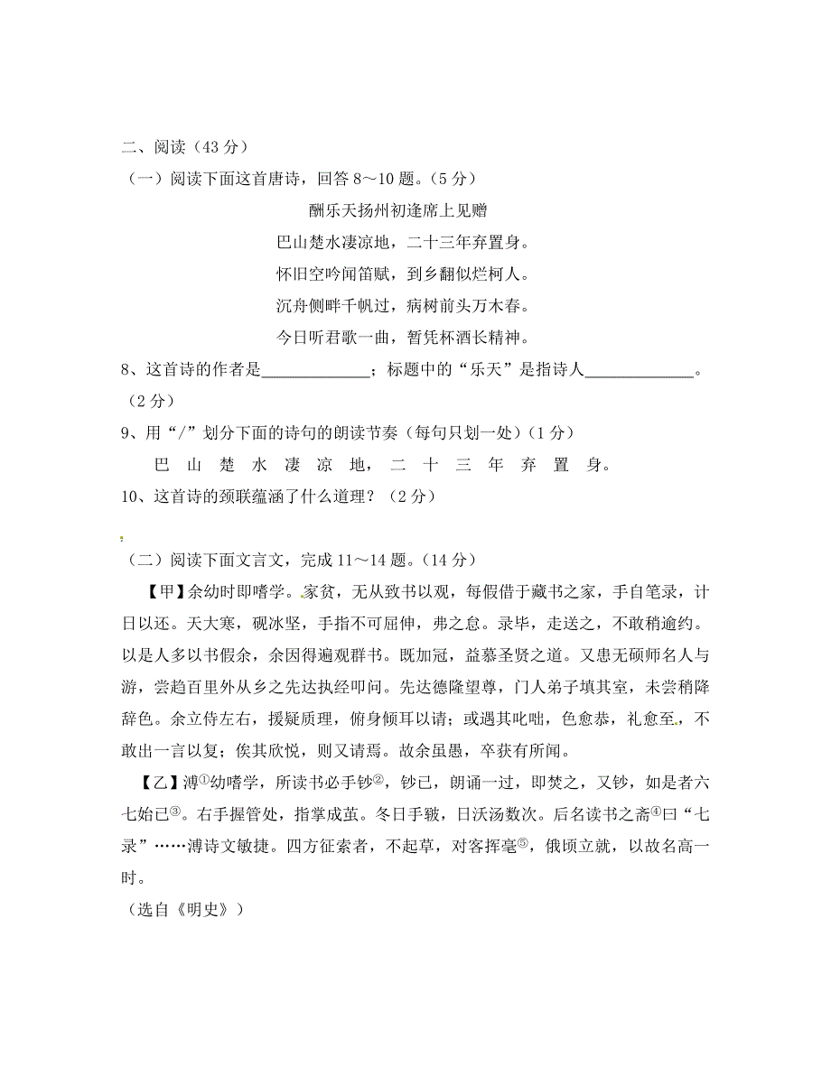 黑龙江省大庆市第三十中学2020学年八年级语文下学期期末检测试题（无答案） 新人教版_第3页