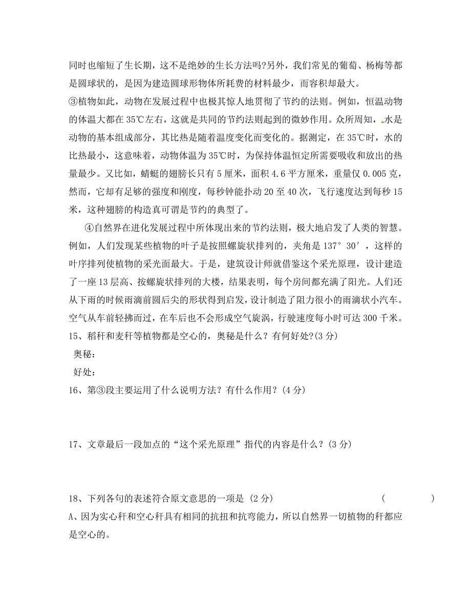 黑龙江省大庆市第三十中学2020学年八年级语文下学期期末检测试题（无答案） 新人教版_第5页