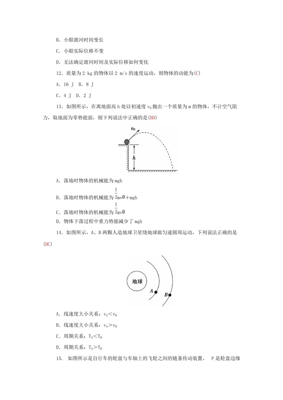 人教版高中物理必修2模块综合检测卷_第3页