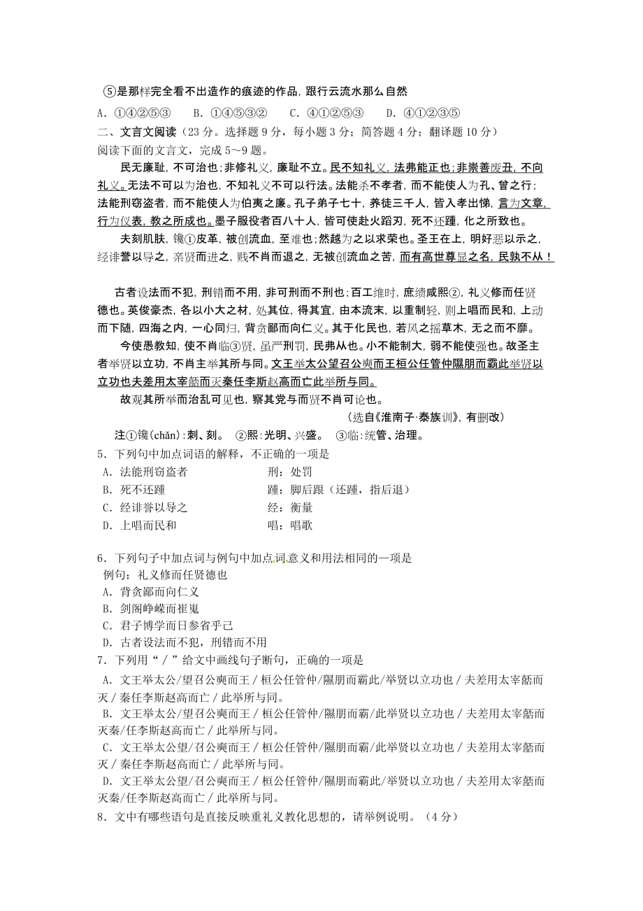 君山中学高三语文12月月考试题.12_第2页
