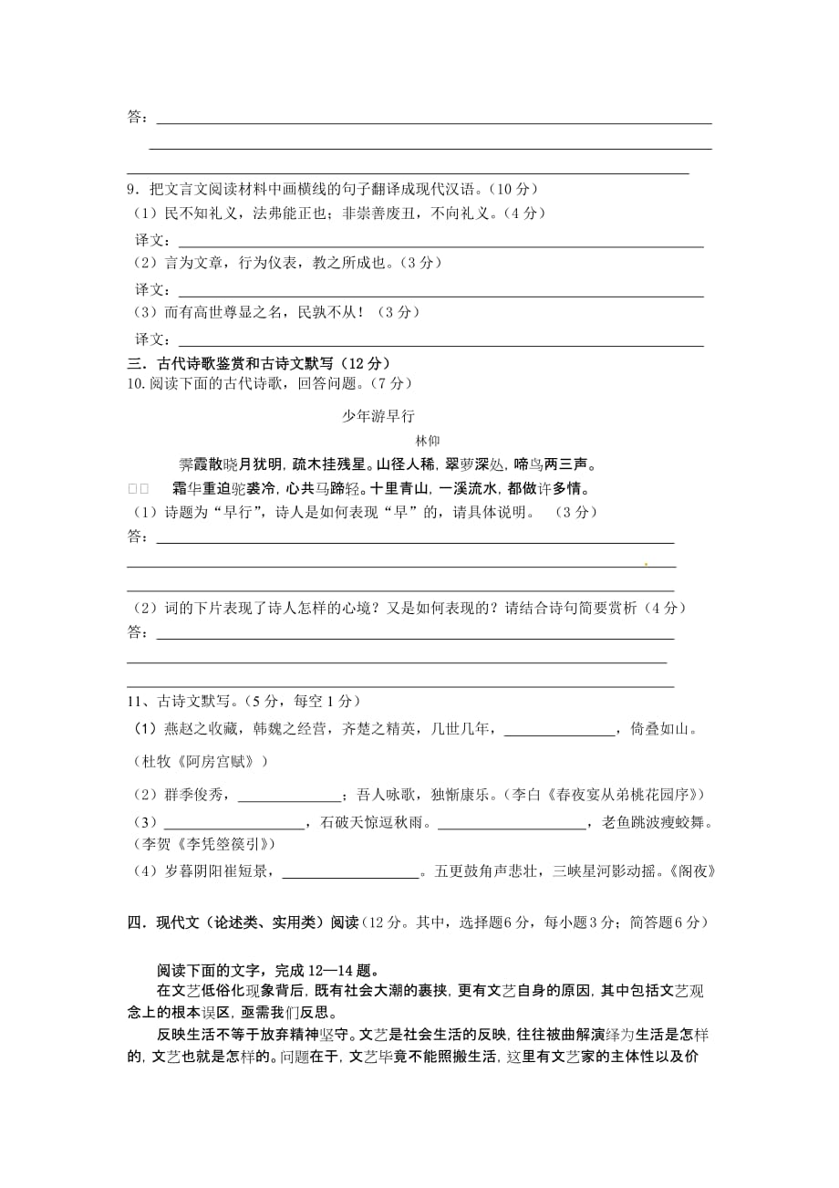 君山中学高三语文12月月考试题.12_第3页