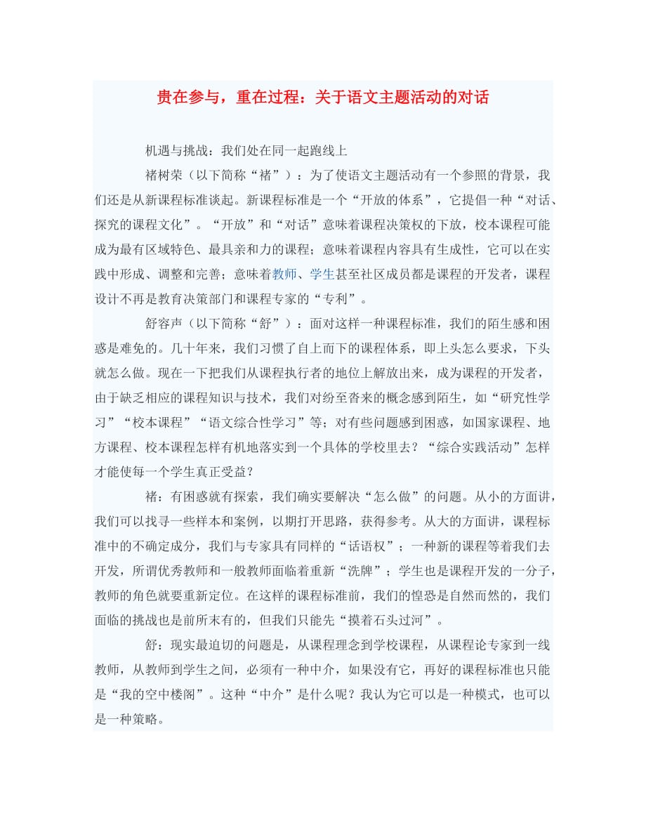 初中语文教学论文 贵在参与重在过程_第1页