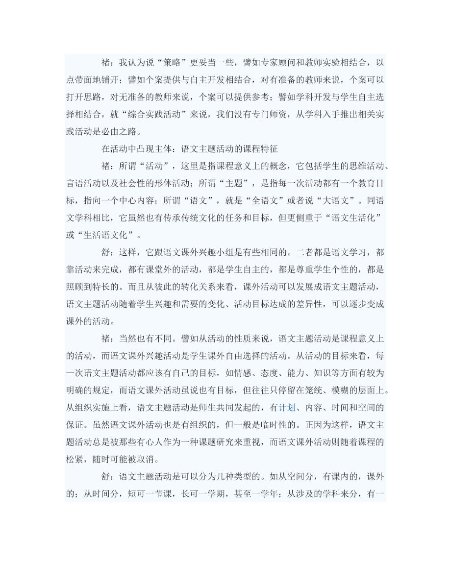 初中语文教学论文 贵在参与重在过程_第2页